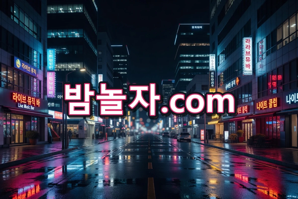 오피·건마 안내