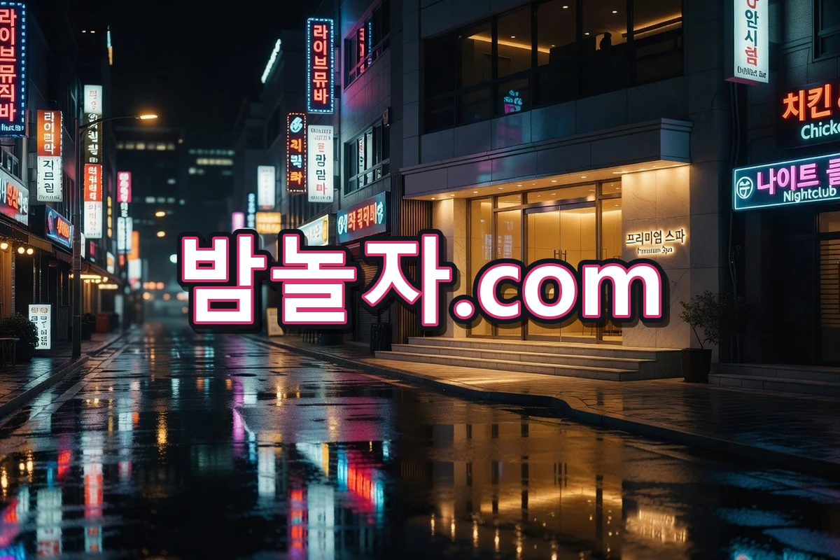 스파·휴게 안내